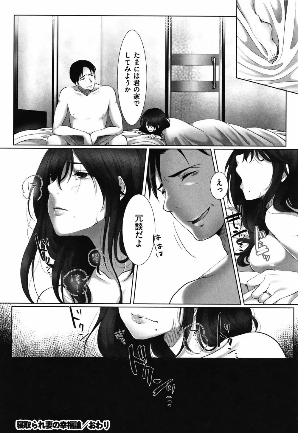 堕妻 人妻という仮面を剥がされて-。+ 4Pリーフレット Page.127