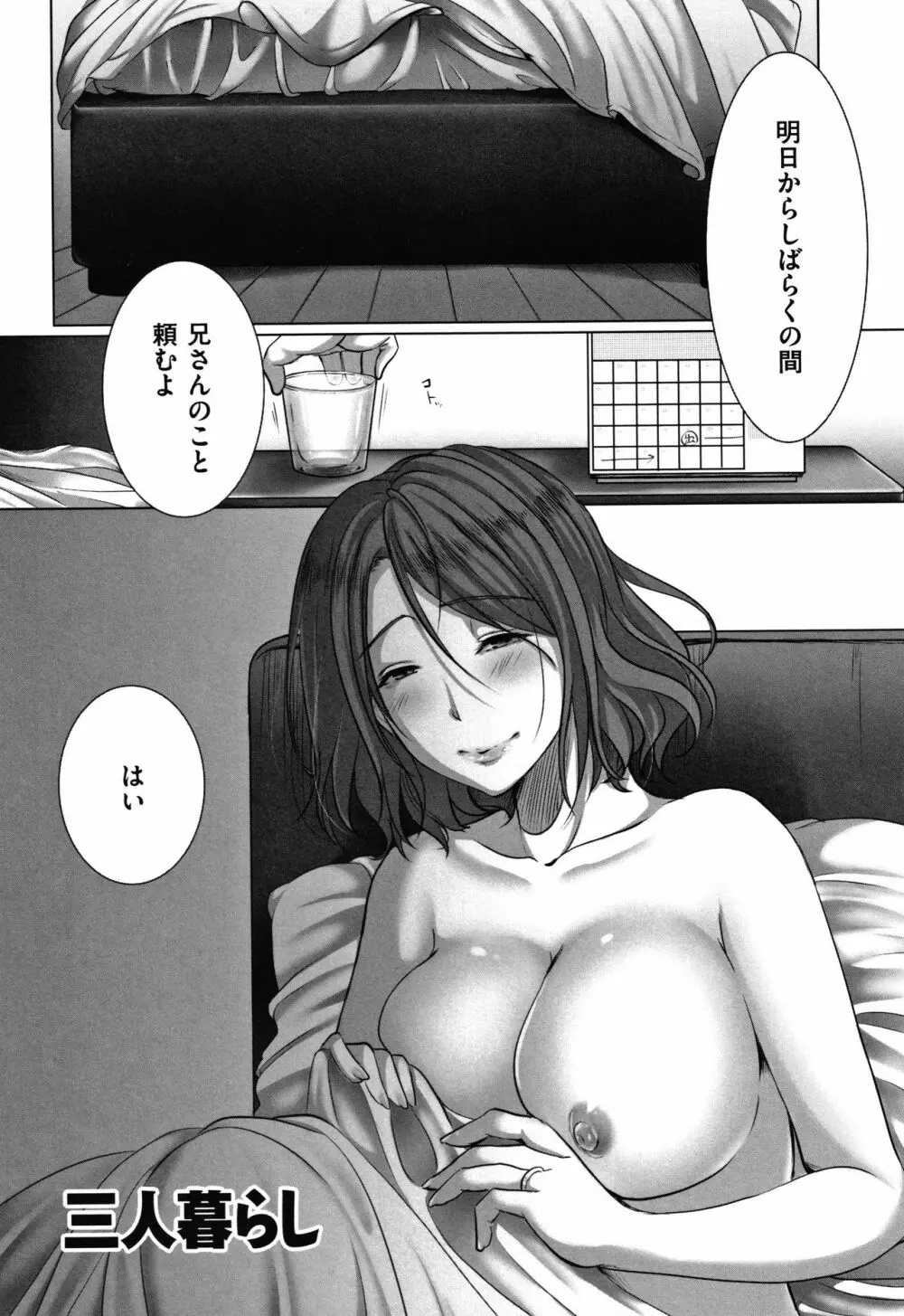 堕妻 人妻という仮面を剥がされて-。+ 4Pリーフレット Page.128