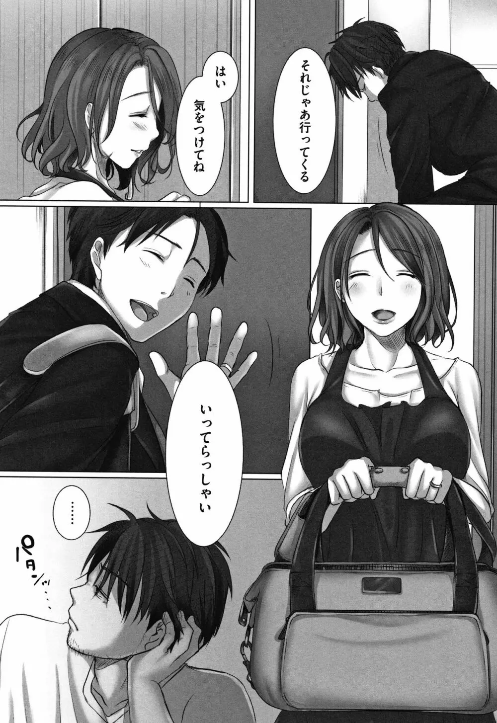 堕妻 人妻という仮面を剥がされて-。+ 4Pリーフレット Page.129