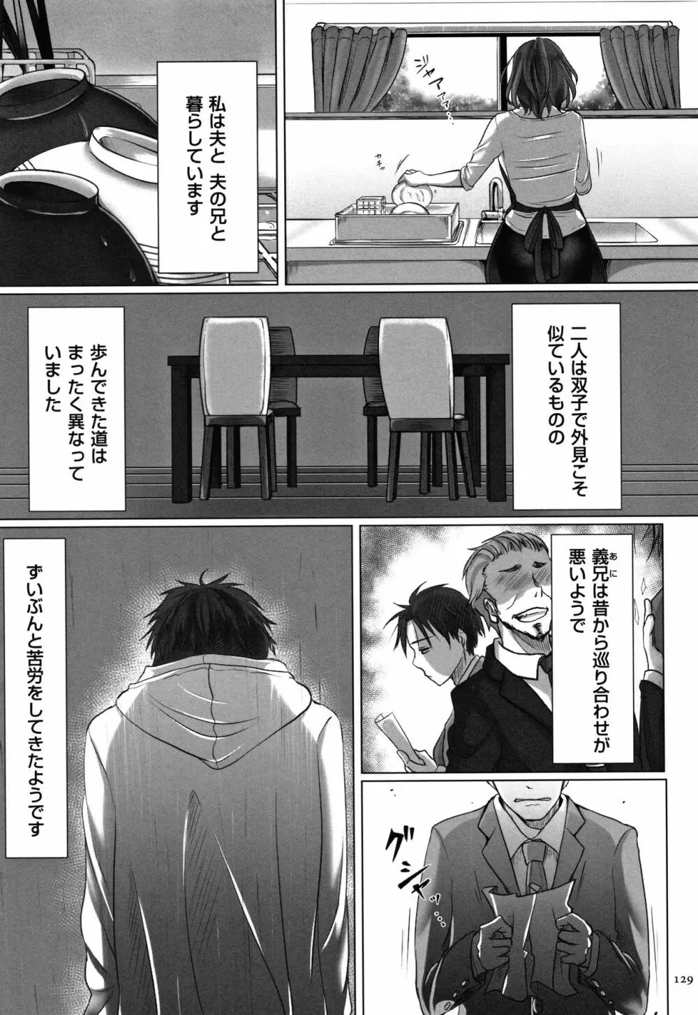 堕妻 人妻という仮面を剥がされて-。+ 4Pリーフレット Page.130