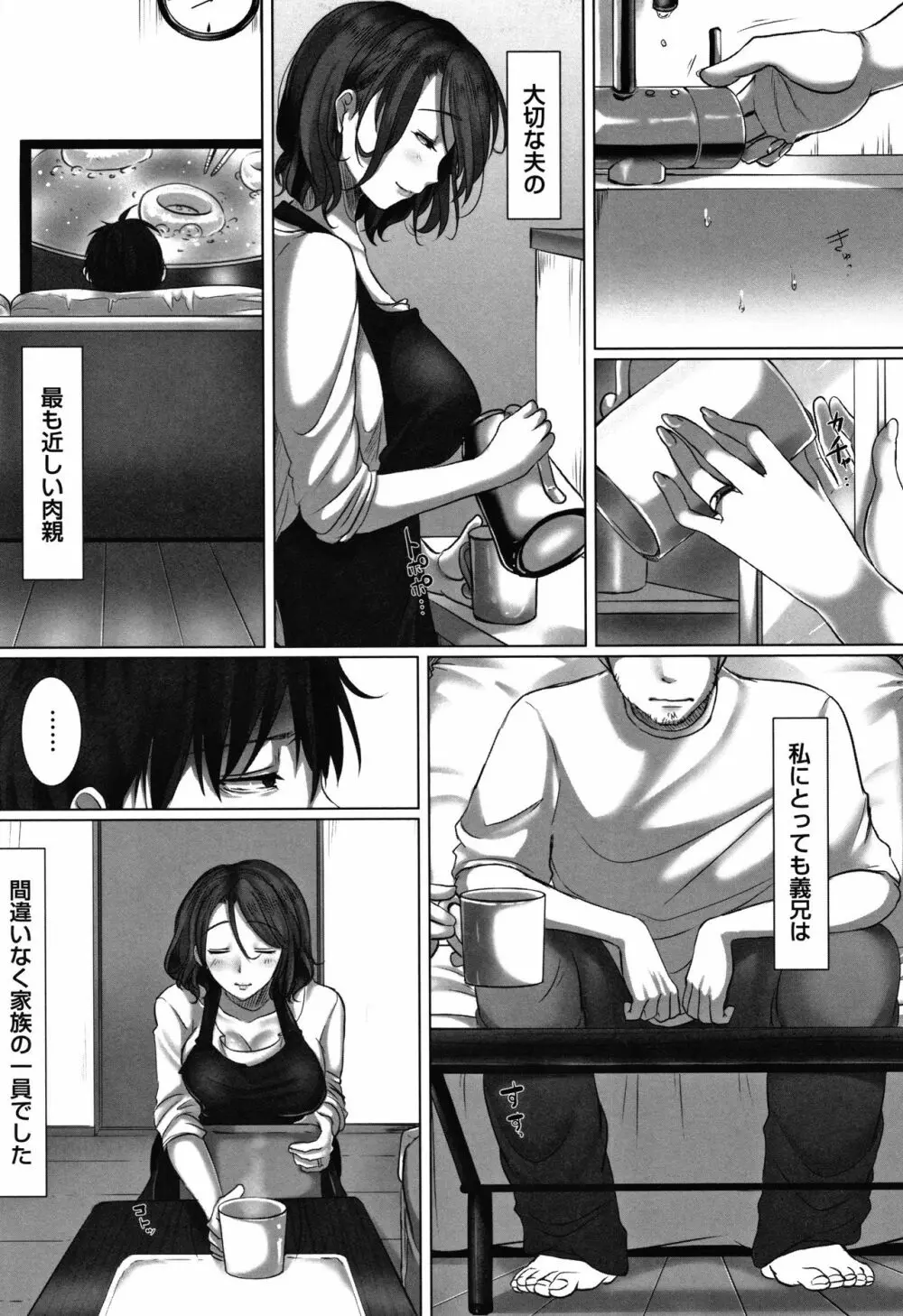 堕妻 人妻という仮面を剥がされて-。+ 4Pリーフレット Page.132