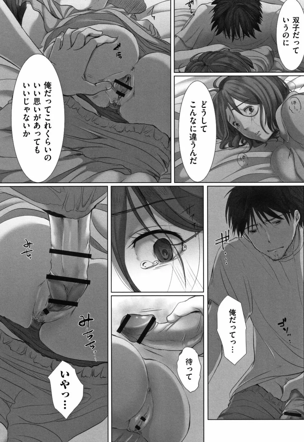 堕妻 人妻という仮面を剥がされて-。+ 4Pリーフレット Page.137