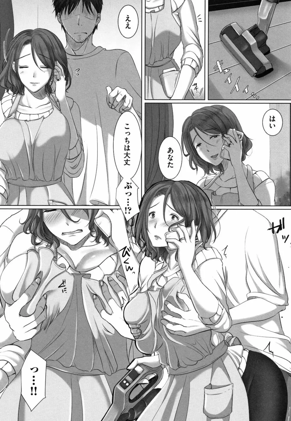 堕妻 人妻という仮面を剥がされて-。+ 4Pリーフレット Page.143