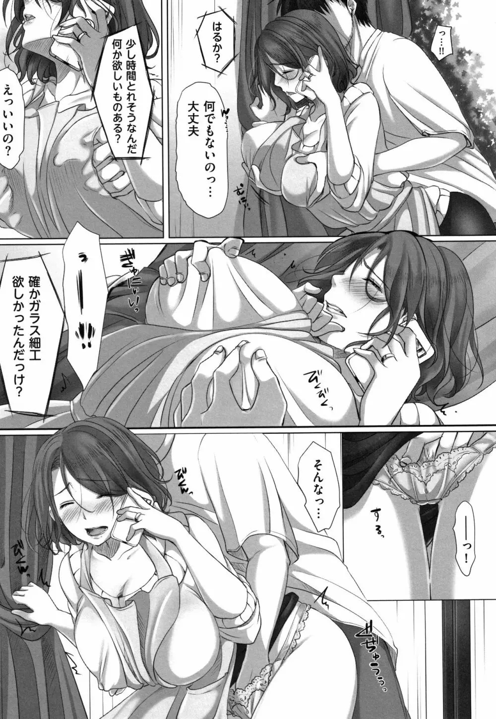 堕妻 人妻という仮面を剥がされて-。+ 4Pリーフレット Page.144