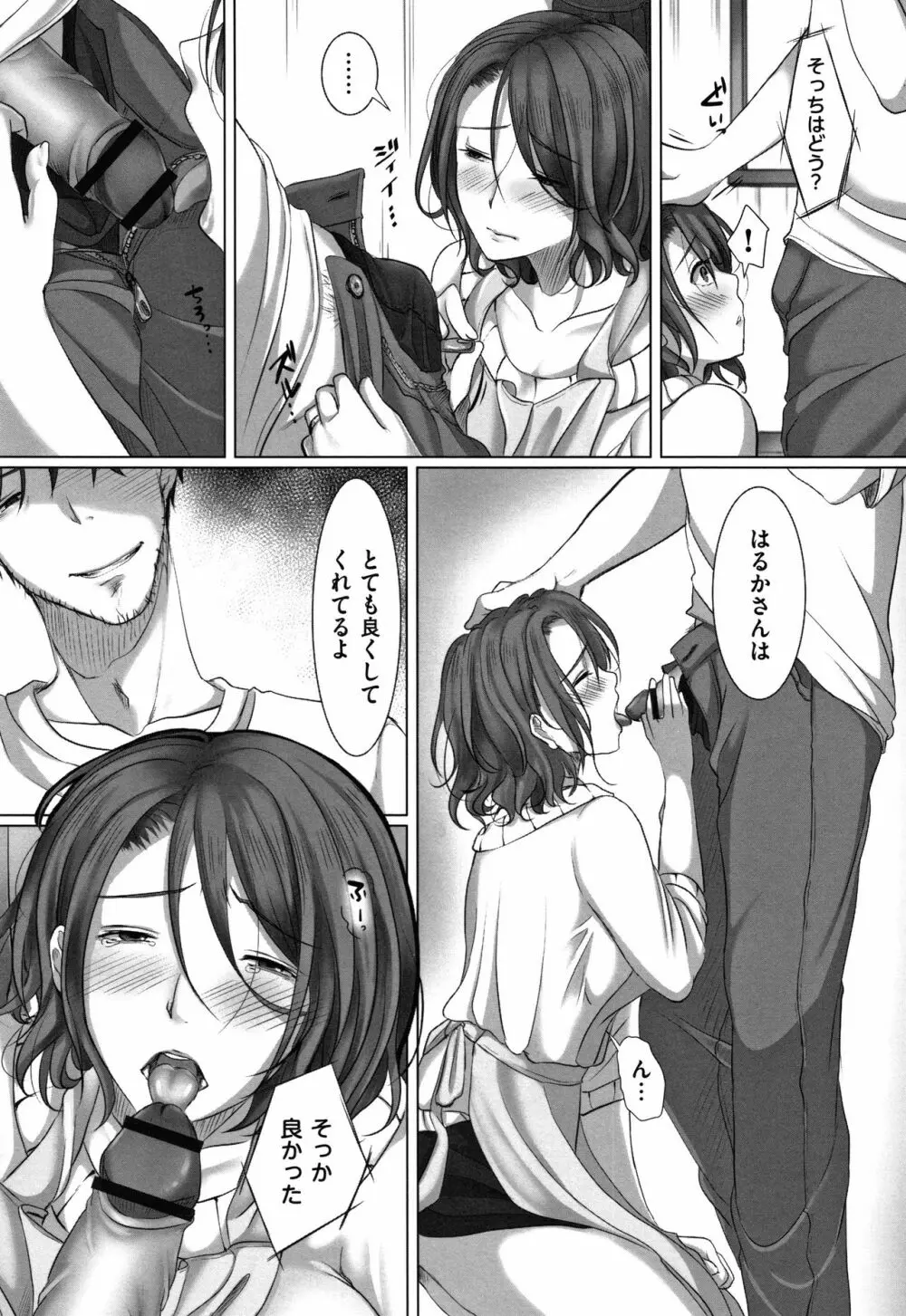 堕妻 人妻という仮面を剥がされて-。+ 4Pリーフレット Page.146