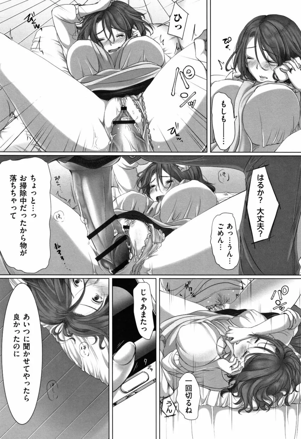 堕妻 人妻という仮面を剥がされて-。+ 4Pリーフレット Page.148