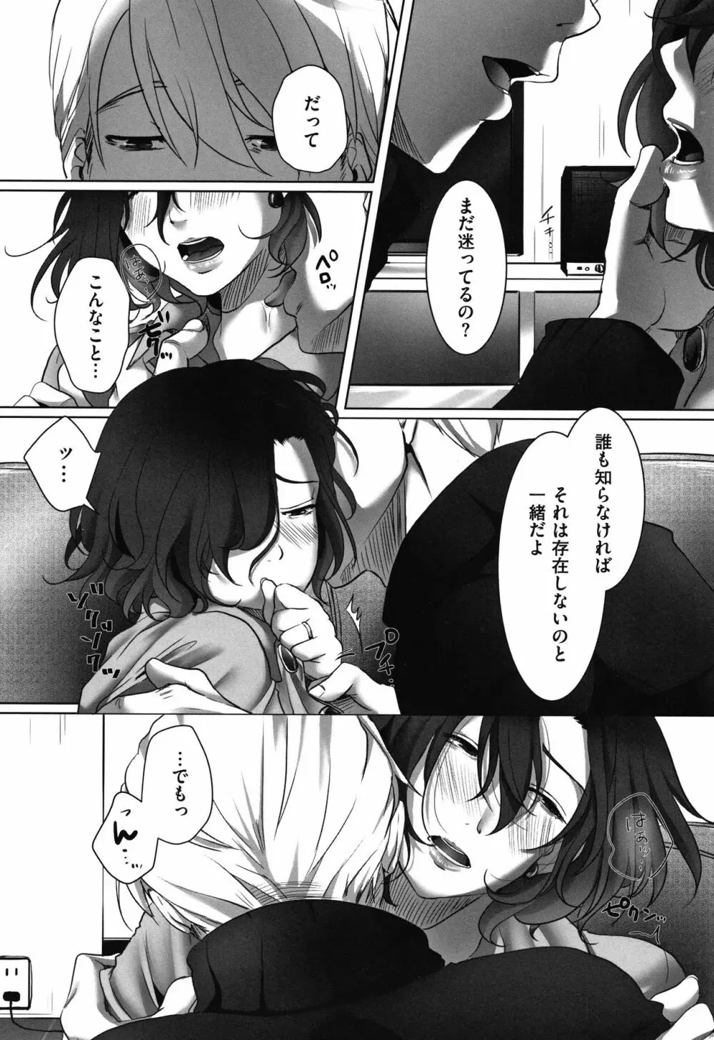 堕妻 人妻という仮面を剥がされて-。+ 4Pリーフレット Page.157