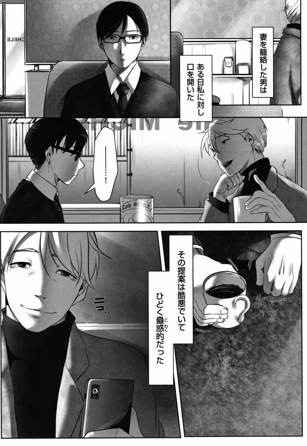 堕妻 人妻という仮面を剥がされて-。+ 4Pリーフレット Page.178