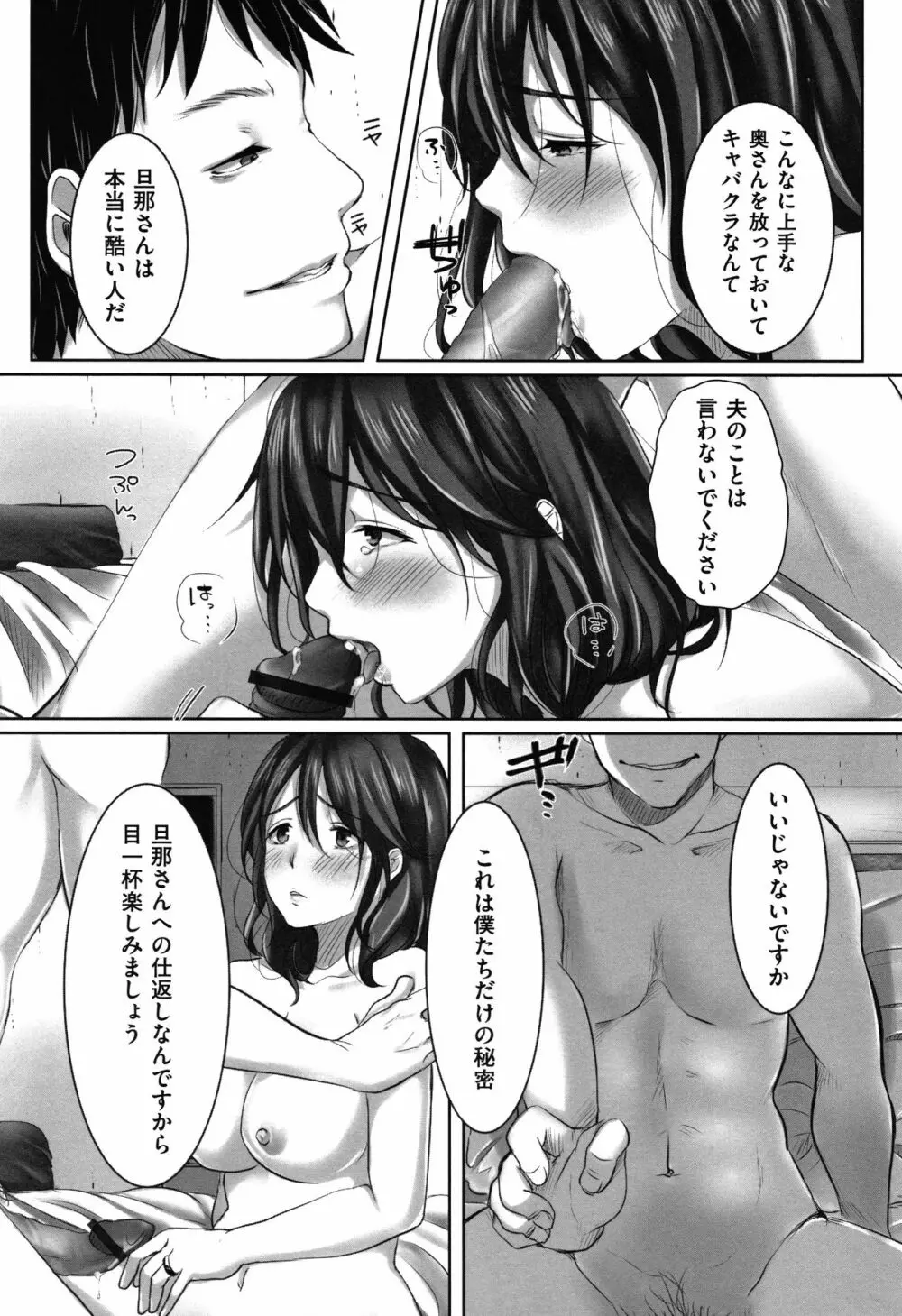 堕妻 人妻という仮面を剥がされて-。+ 4Pリーフレット Page.22