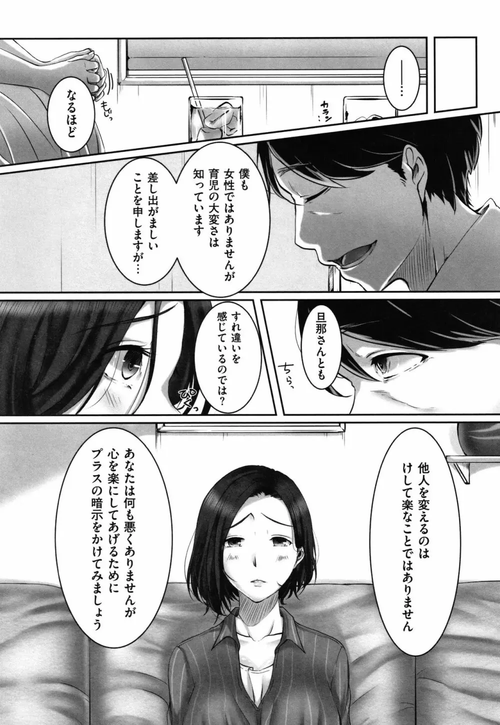 堕妻 人妻という仮面を剥がされて-。+ 4Pリーフレット Page.32