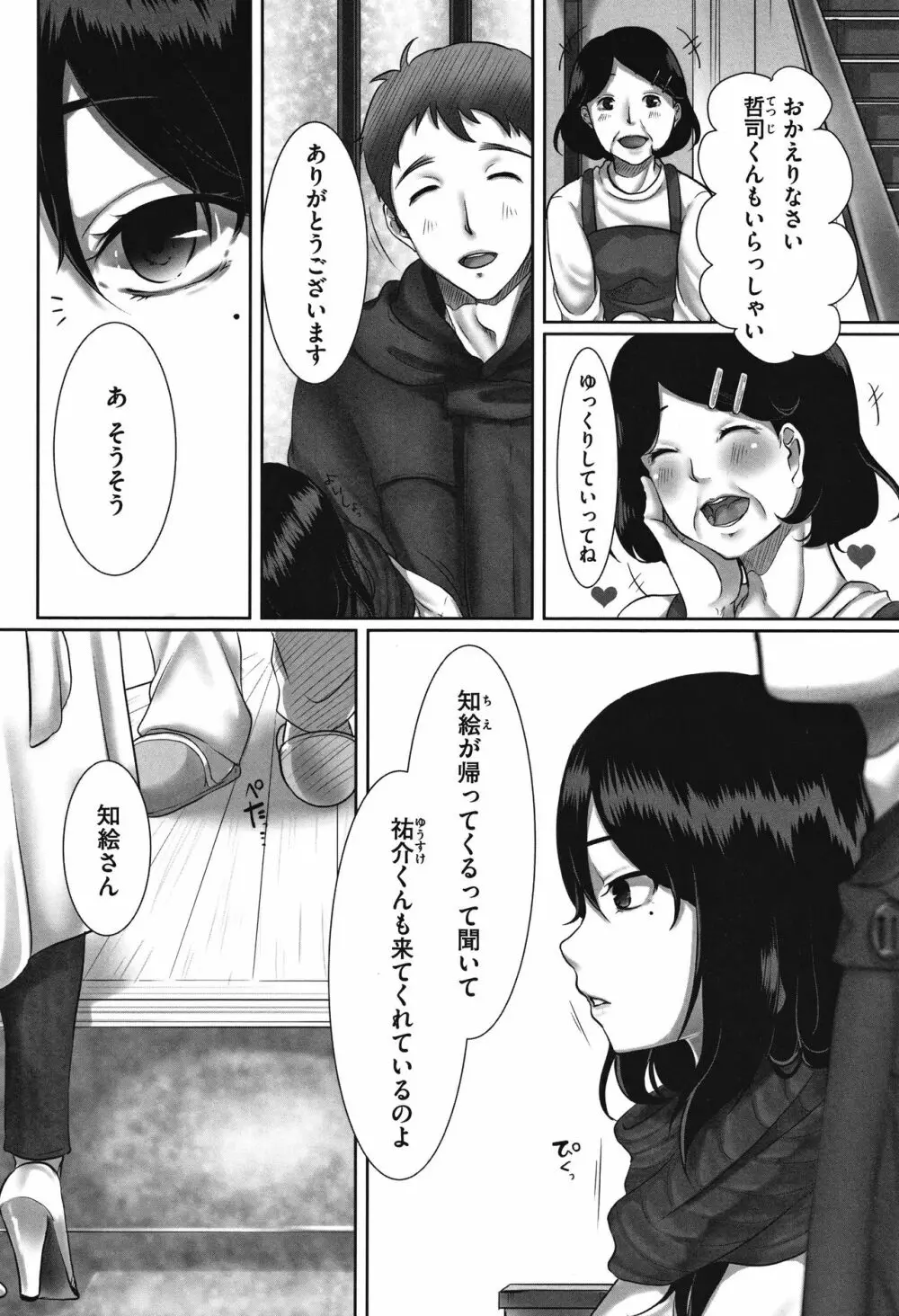 堕妻 人妻という仮面を剥がされて-。+ 4Pリーフレット Page.55