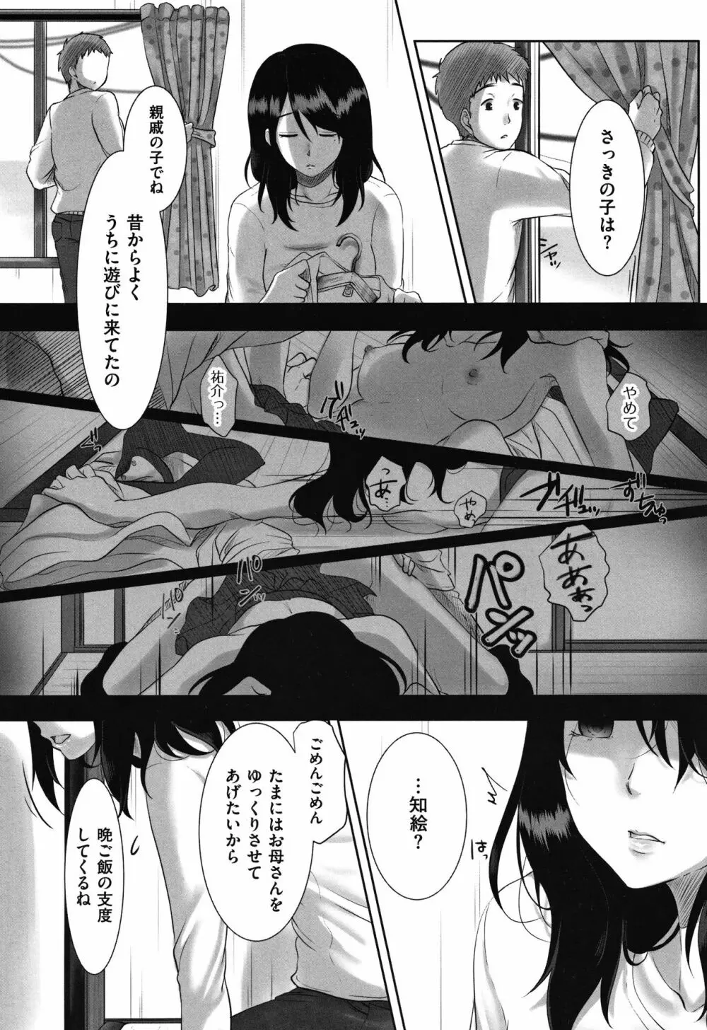 堕妻 人妻という仮面を剥がされて-。+ 4Pリーフレット Page.57