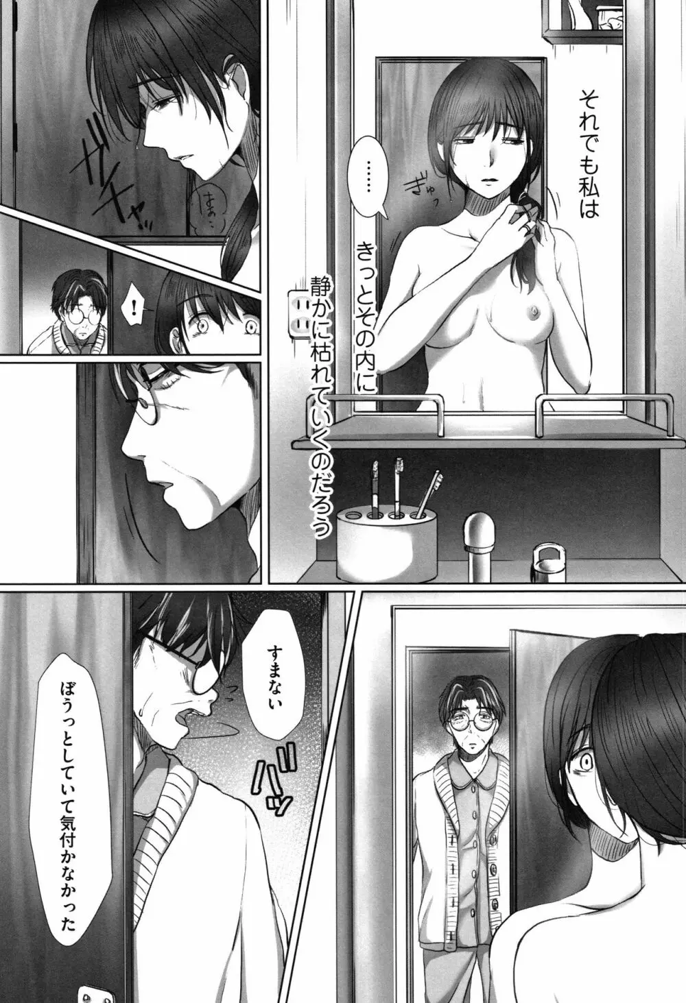 堕妻 人妻という仮面を剥がされて-。+ 4Pリーフレット Page.84