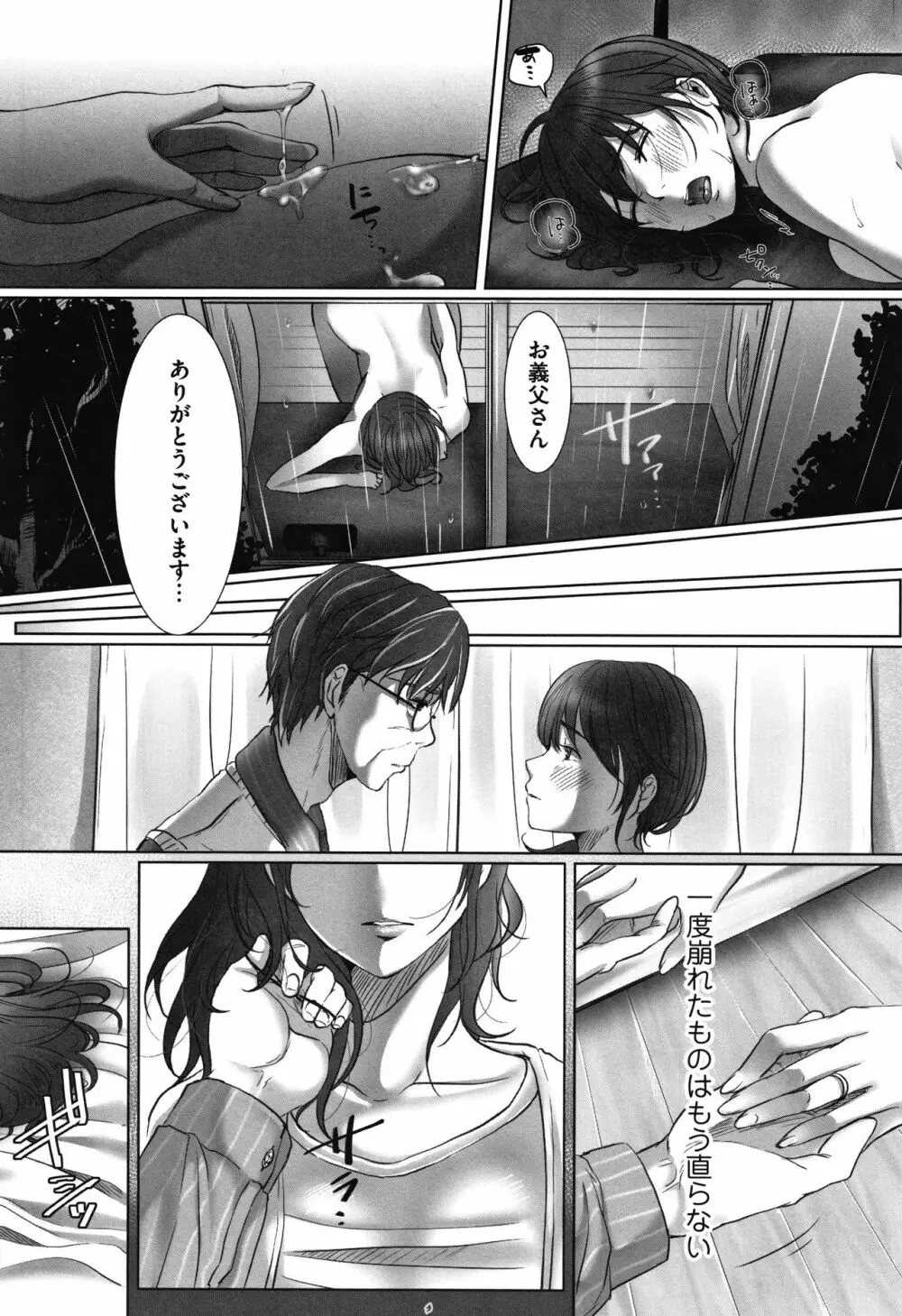 堕妻 人妻という仮面を剥がされて-。+ 4Pリーフレット Page.99