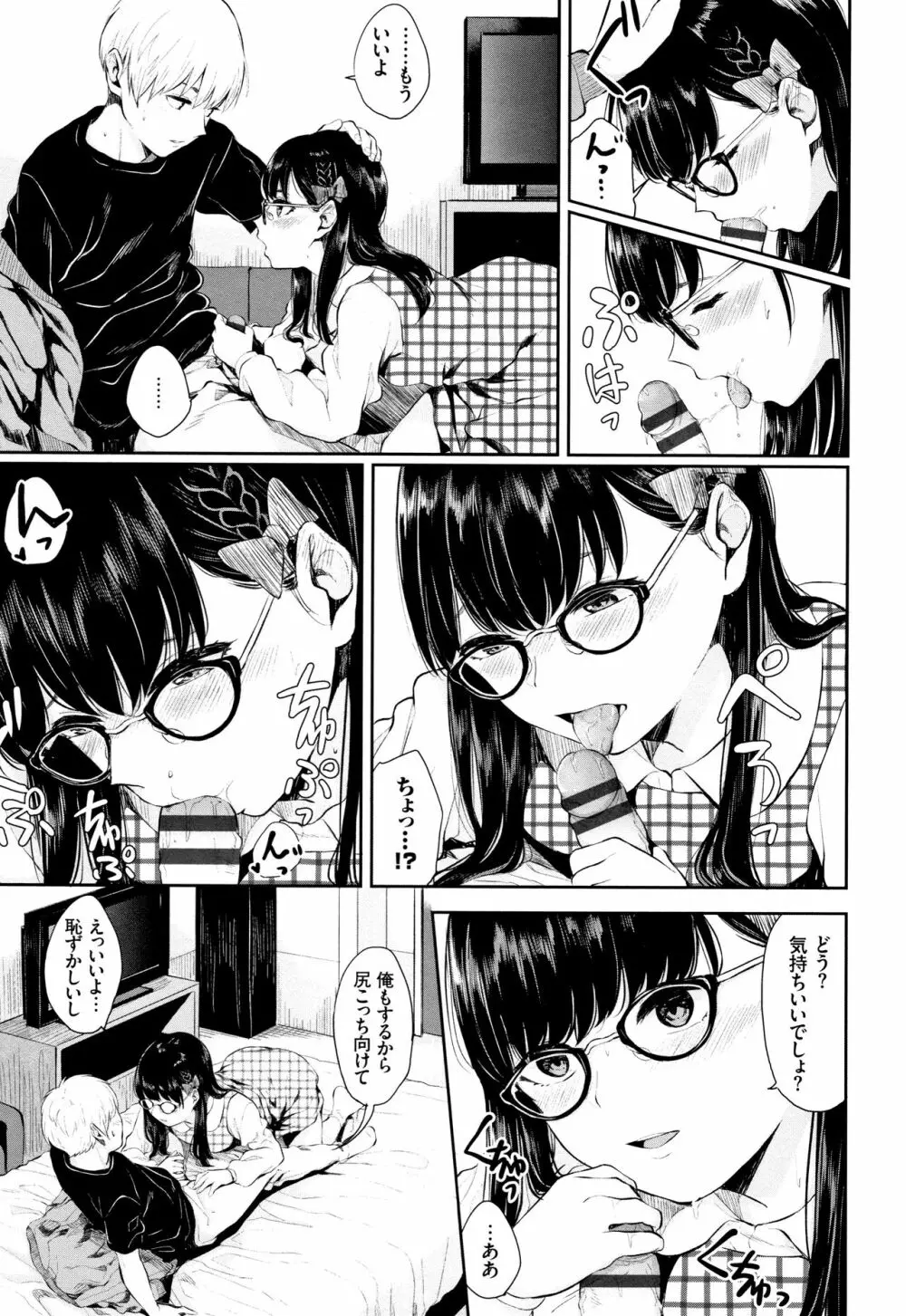 官能びより + 4Pリーフレット Page.100