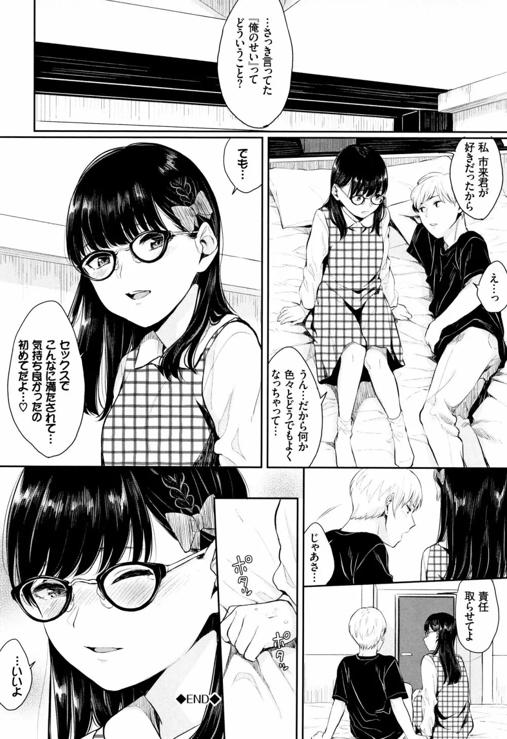 官能びより + 4Pリーフレット Page.113