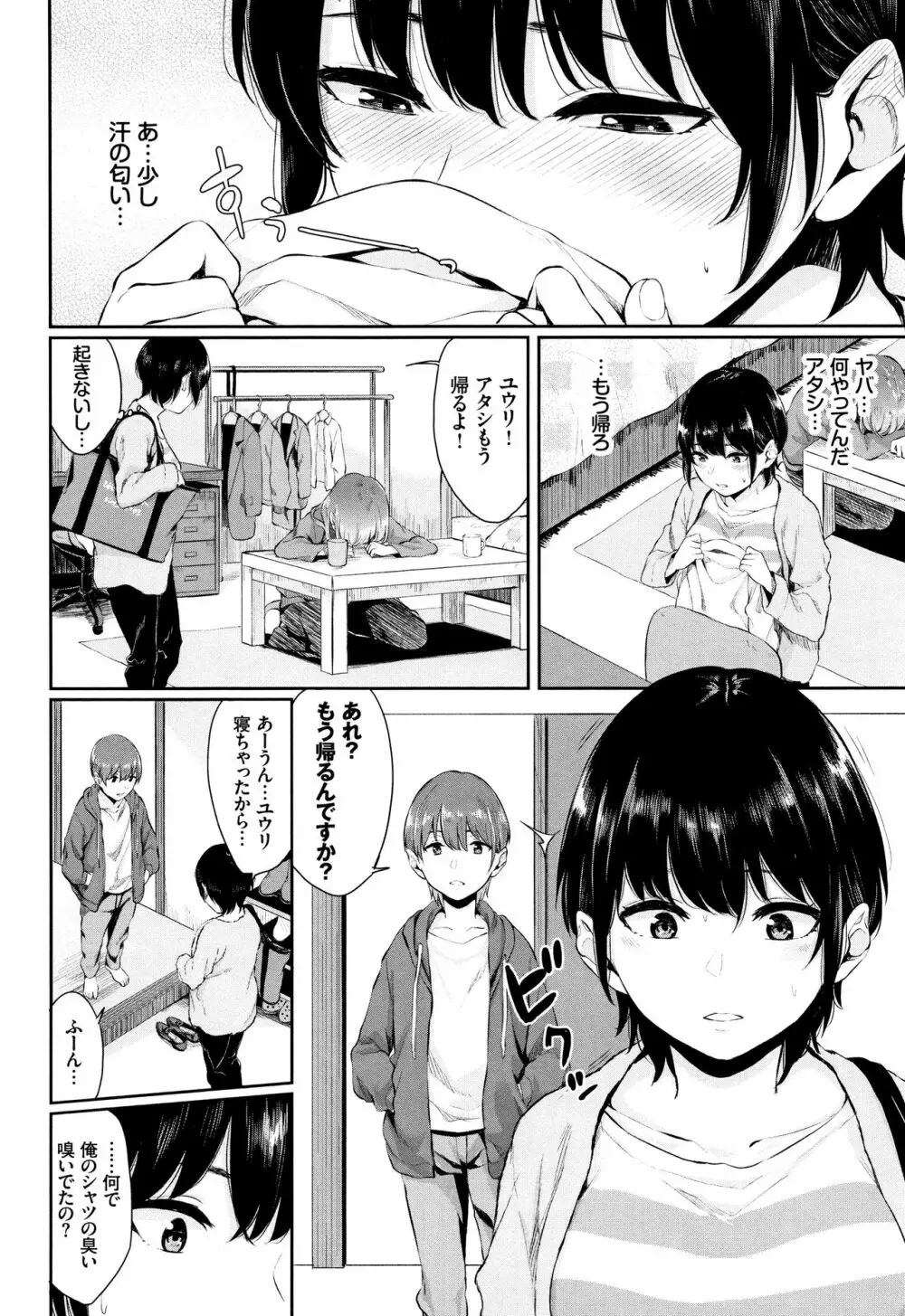 官能びより + 4Pリーフレット Page.117