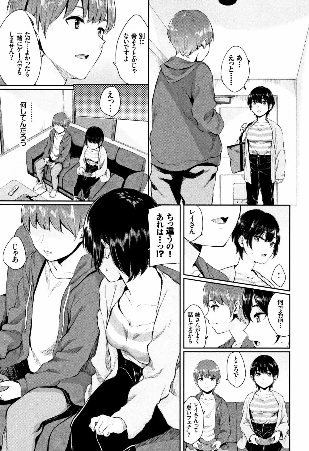 官能びより + 4Pリーフレット Page.118