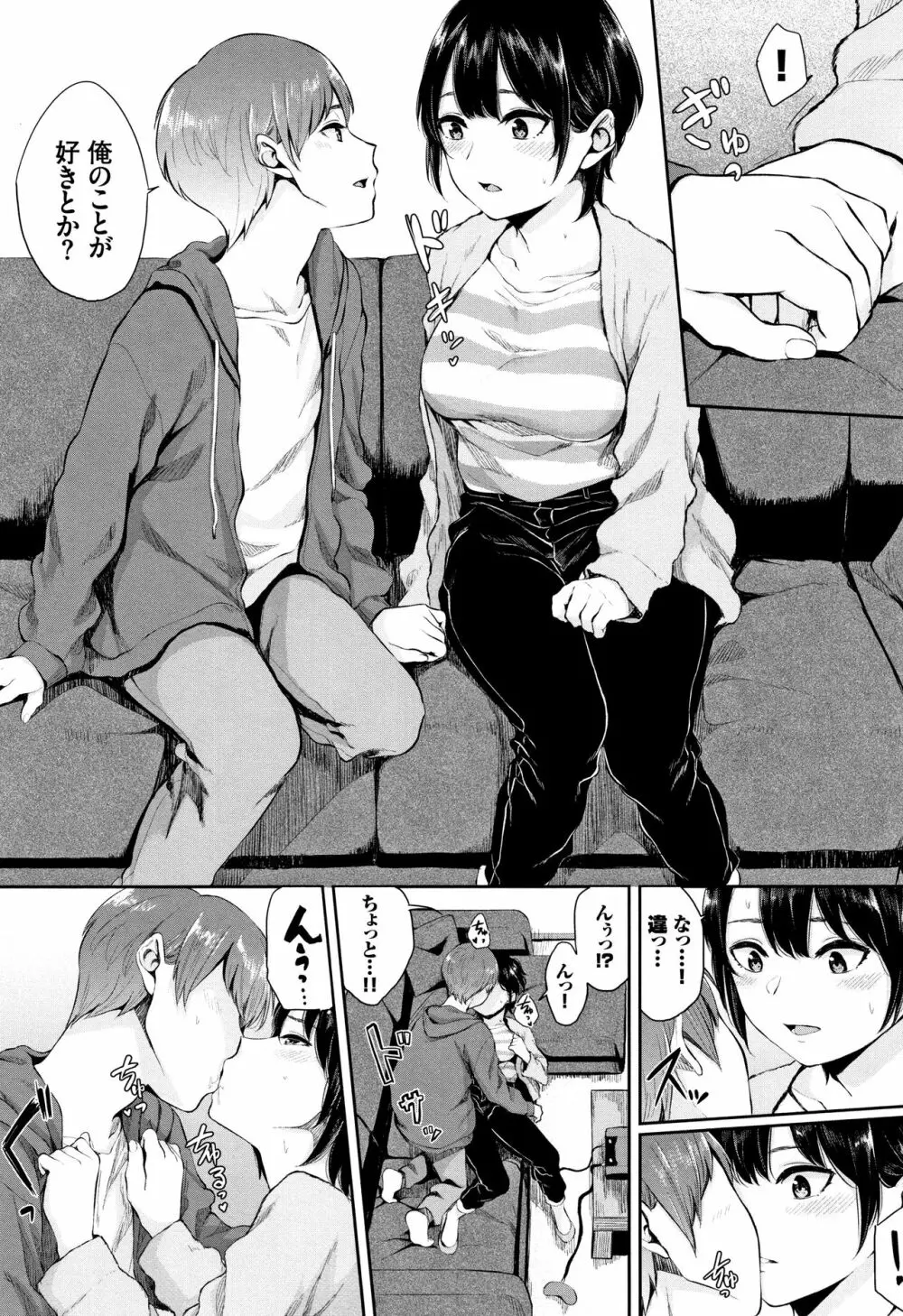 官能びより + 4Pリーフレット Page.119