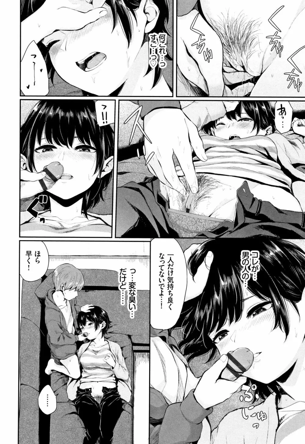 官能びより + 4Pリーフレット Page.121