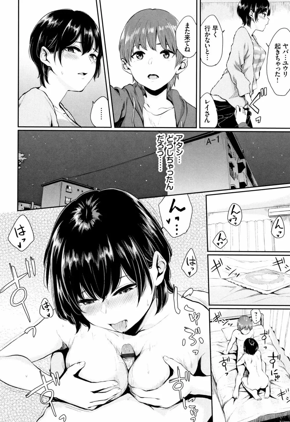 官能びより + 4Pリーフレット Page.127