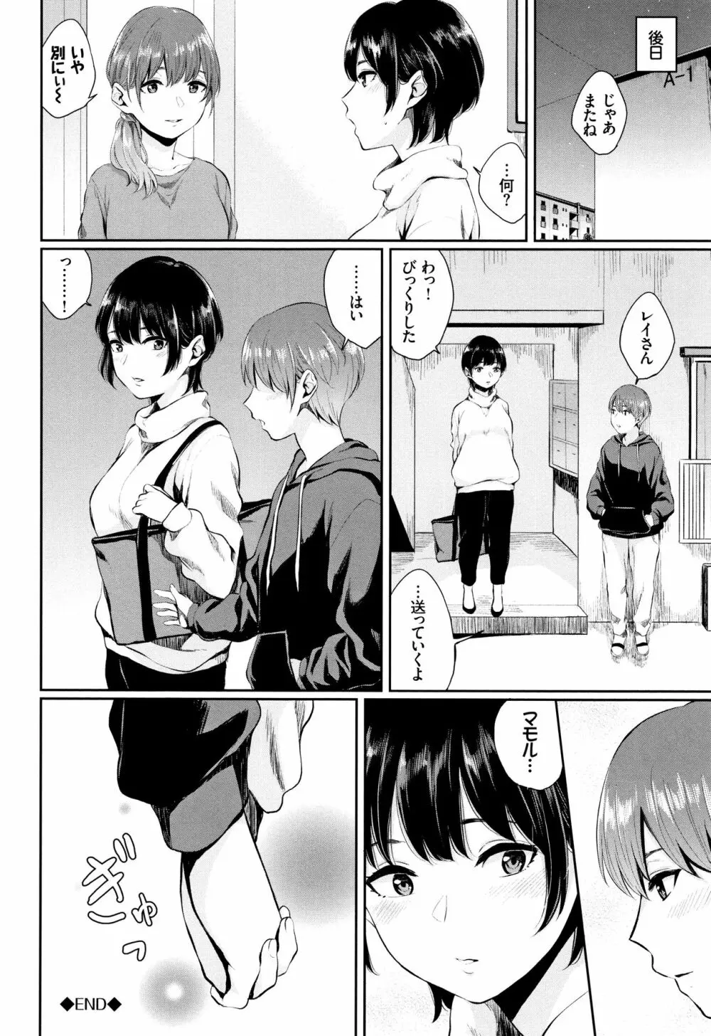 官能びより + 4Pリーフレット Page.135