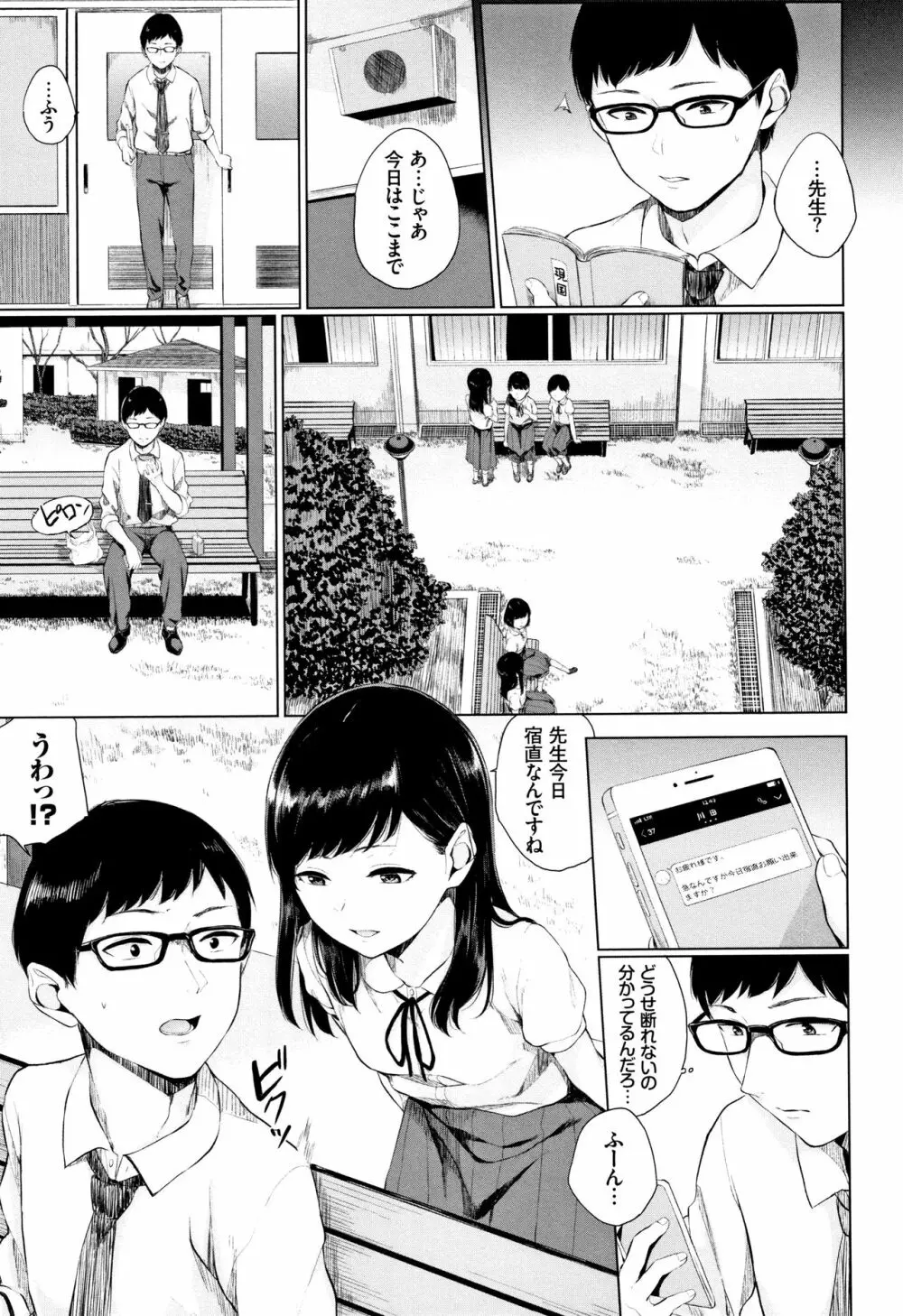 官能びより + 4Pリーフレット Page.138