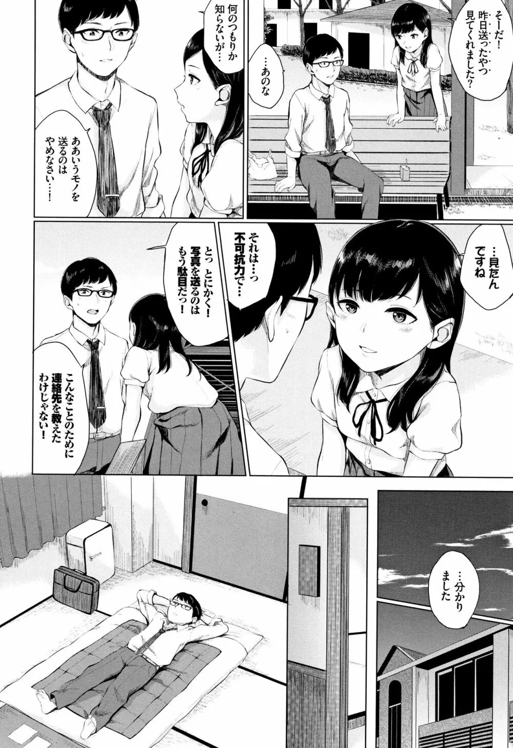 官能びより + 4Pリーフレット Page.139