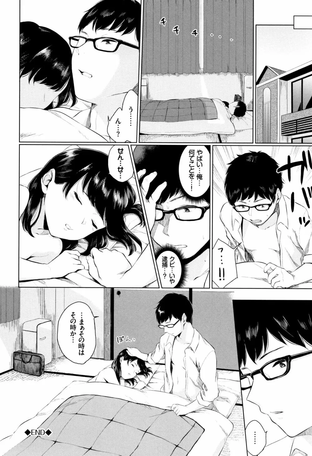 官能びより + 4Pリーフレット Page.159