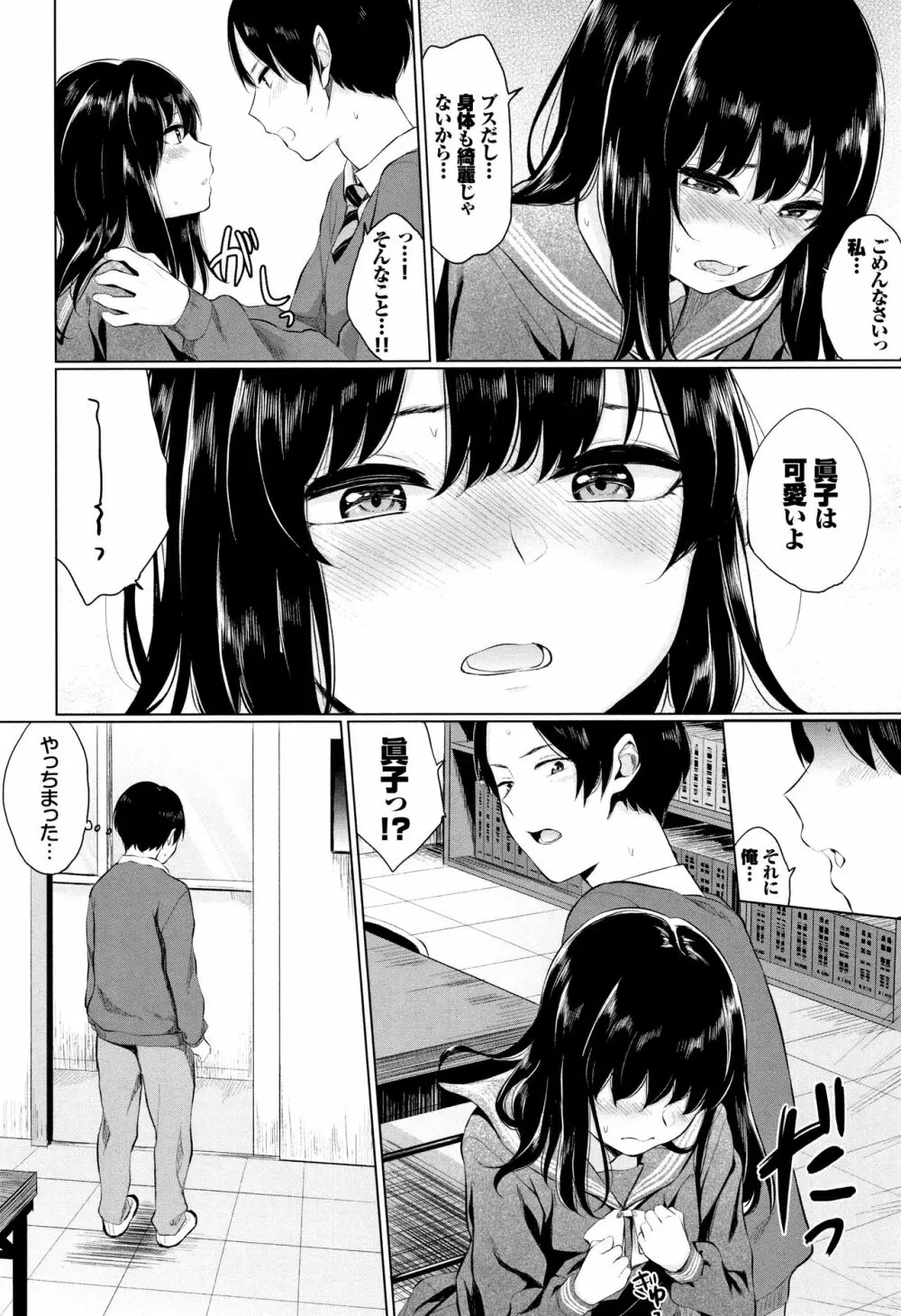 官能びより + 4Pリーフレット Page.167