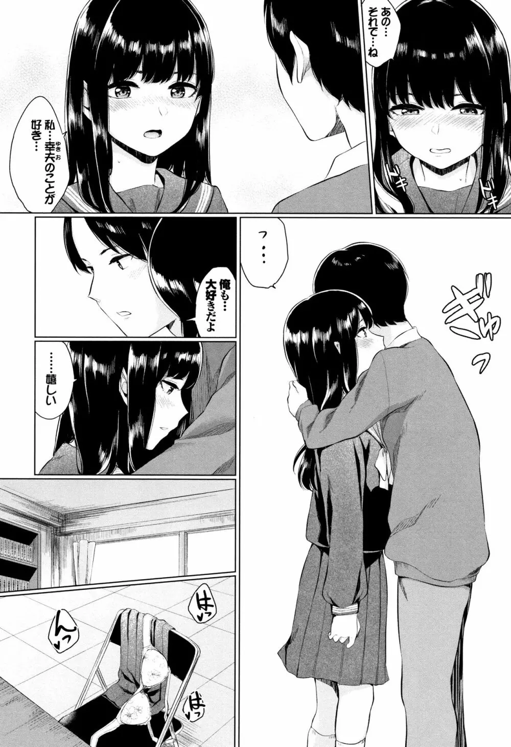 官能びより + 4Pリーフレット Page.169