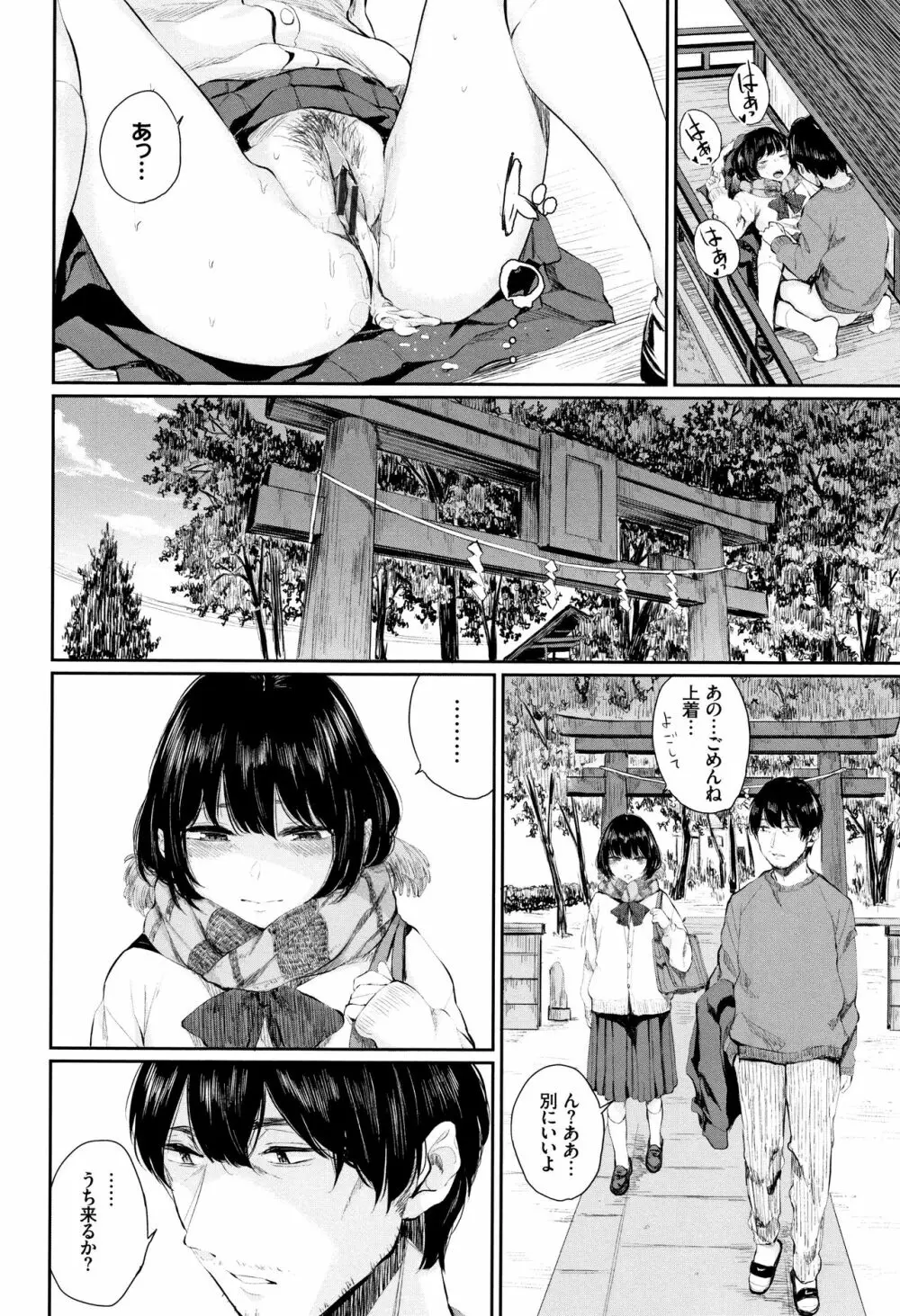 官能びより + 4Pリーフレット Page.17