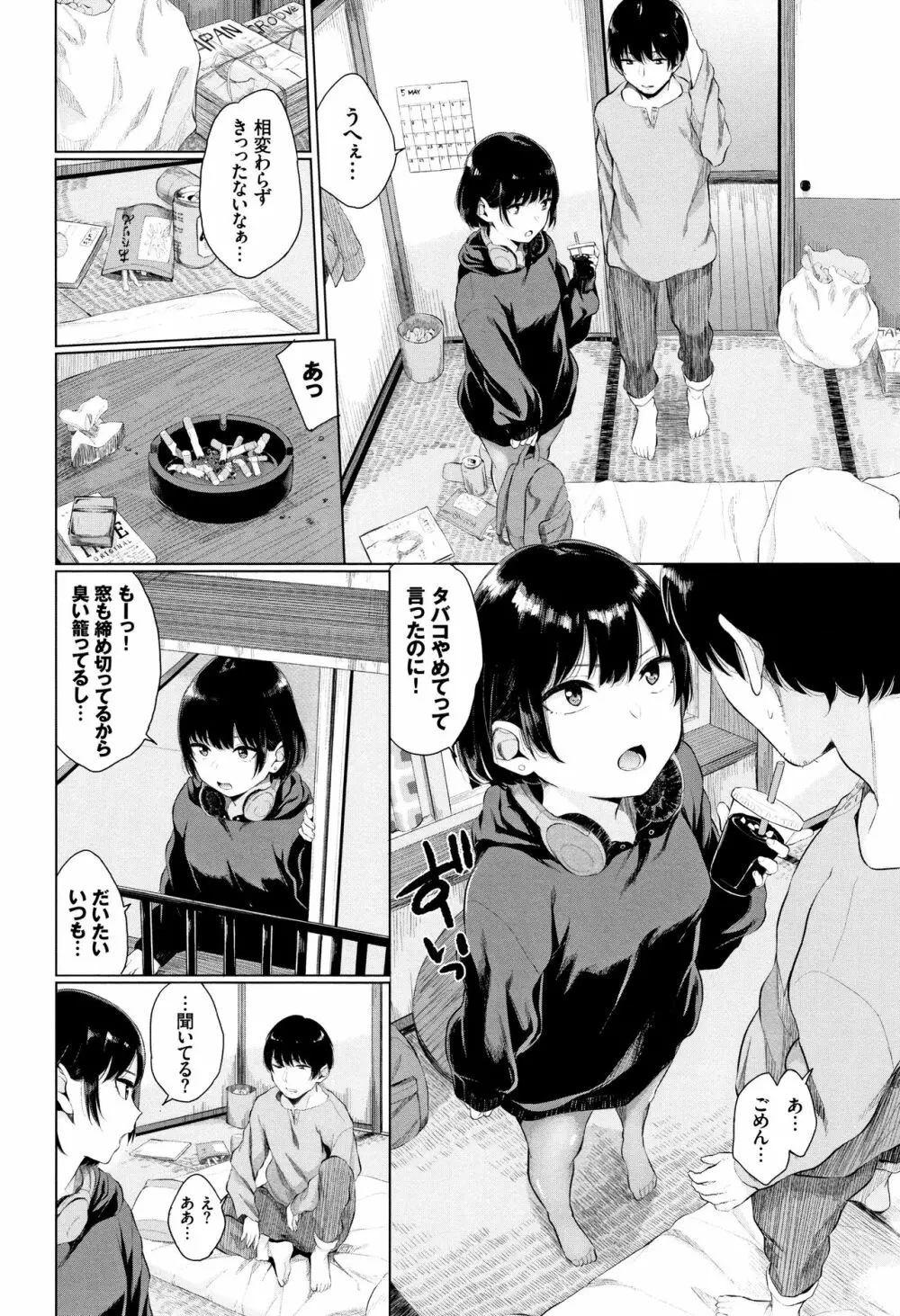 官能びより + 4Pリーフレット Page.179