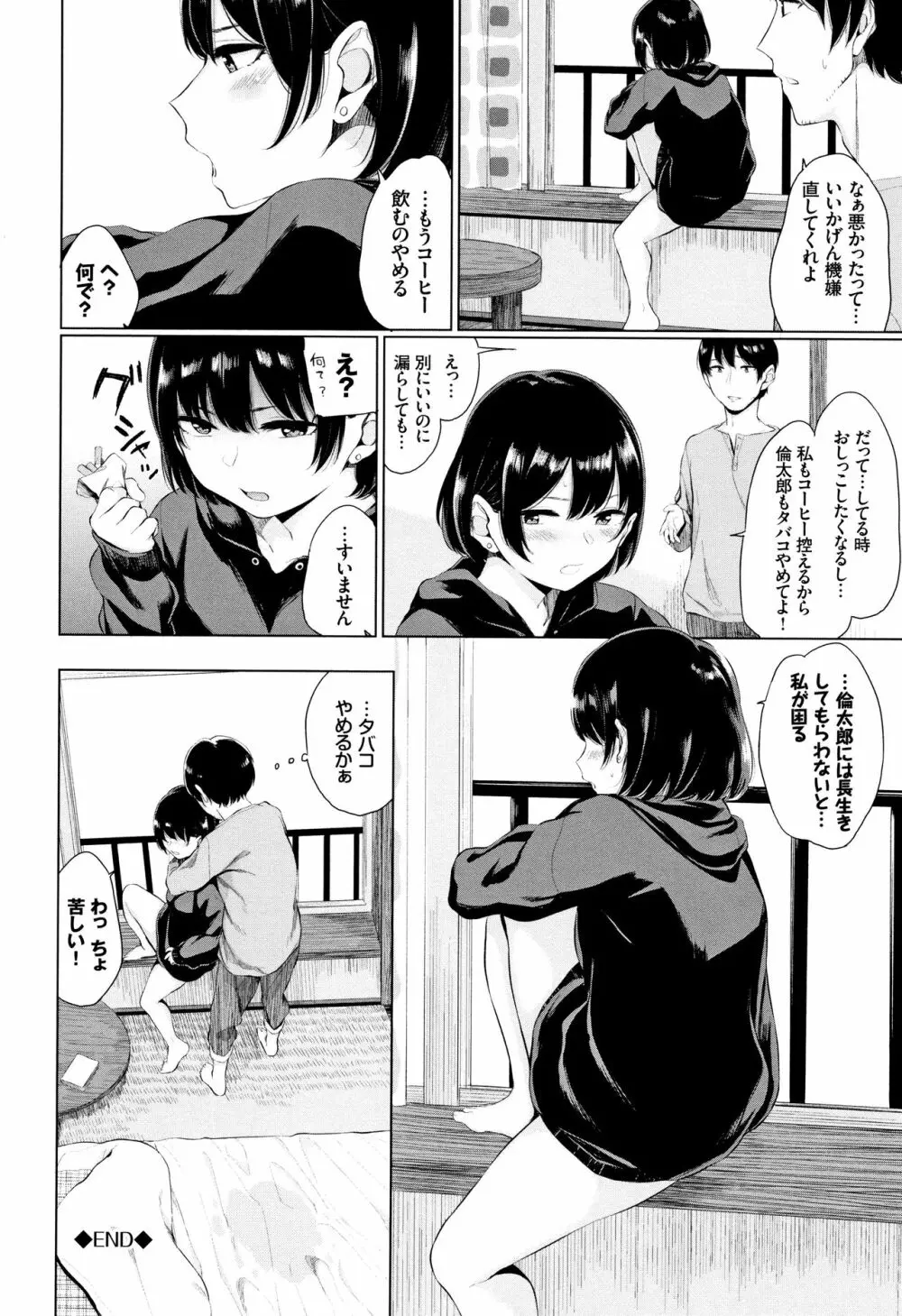 官能びより + 4Pリーフレット Page.193