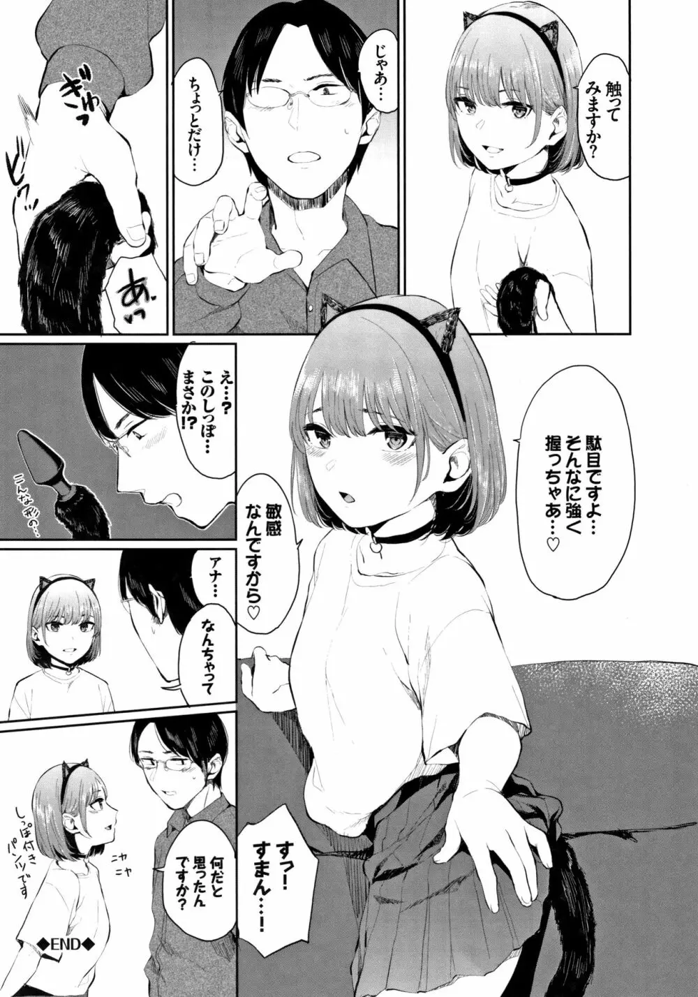 官能びより + 4Pリーフレット Page.198