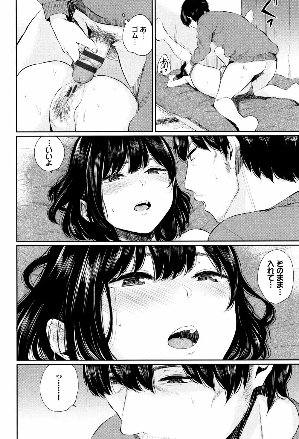 官能びより + 4Pリーフレット Page.21