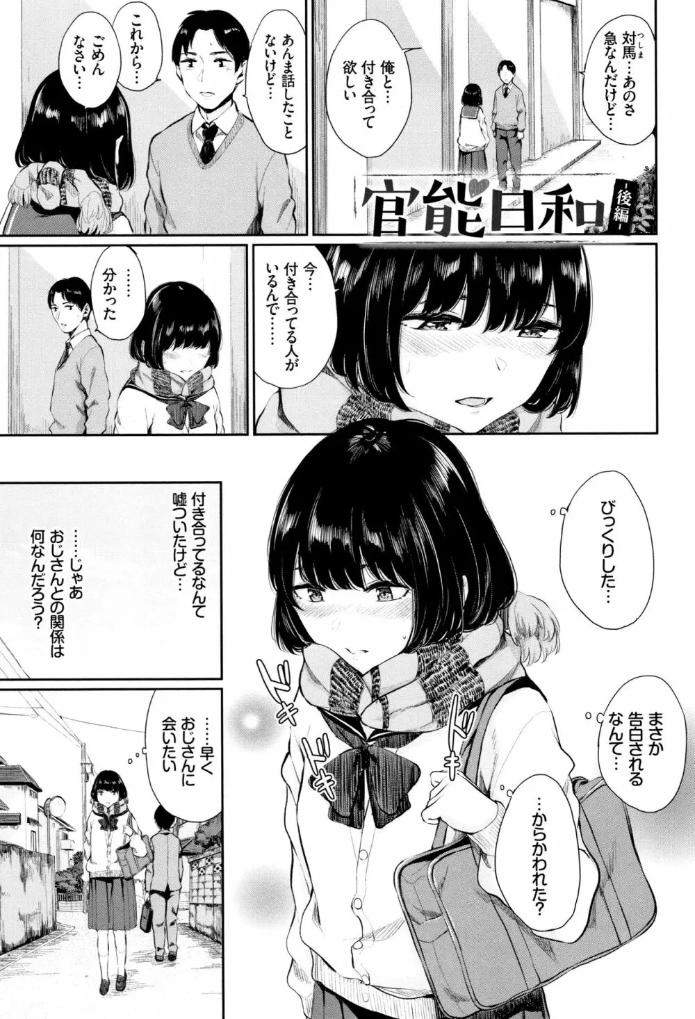 官能びより + 4Pリーフレット Page.28