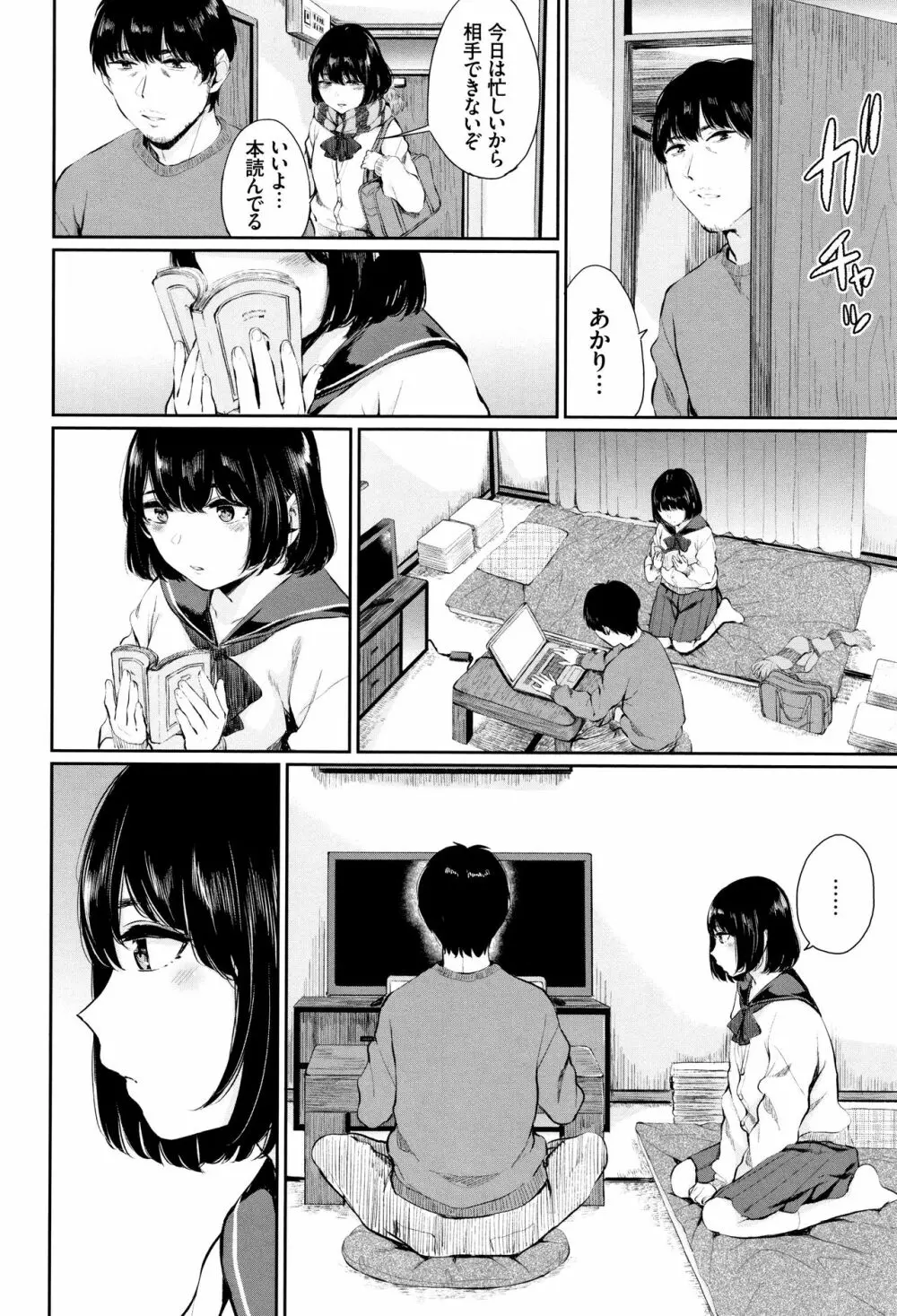 官能びより + 4Pリーフレット Page.29