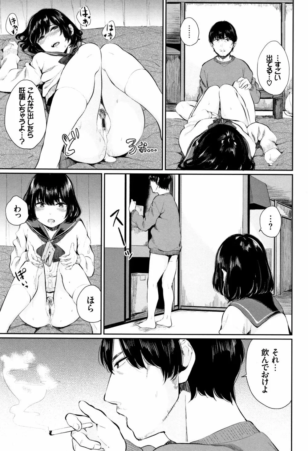 官能びより + 4Pリーフレット Page.36