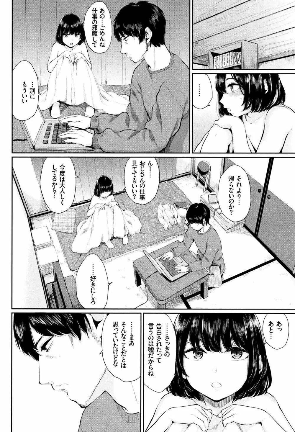 官能びより + 4Pリーフレット Page.49