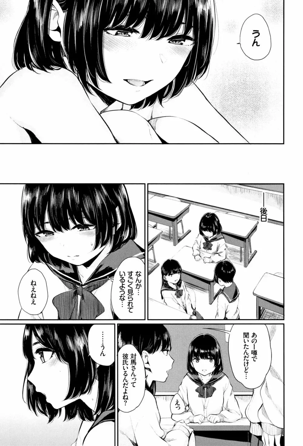 官能びより + 4Pリーフレット Page.50