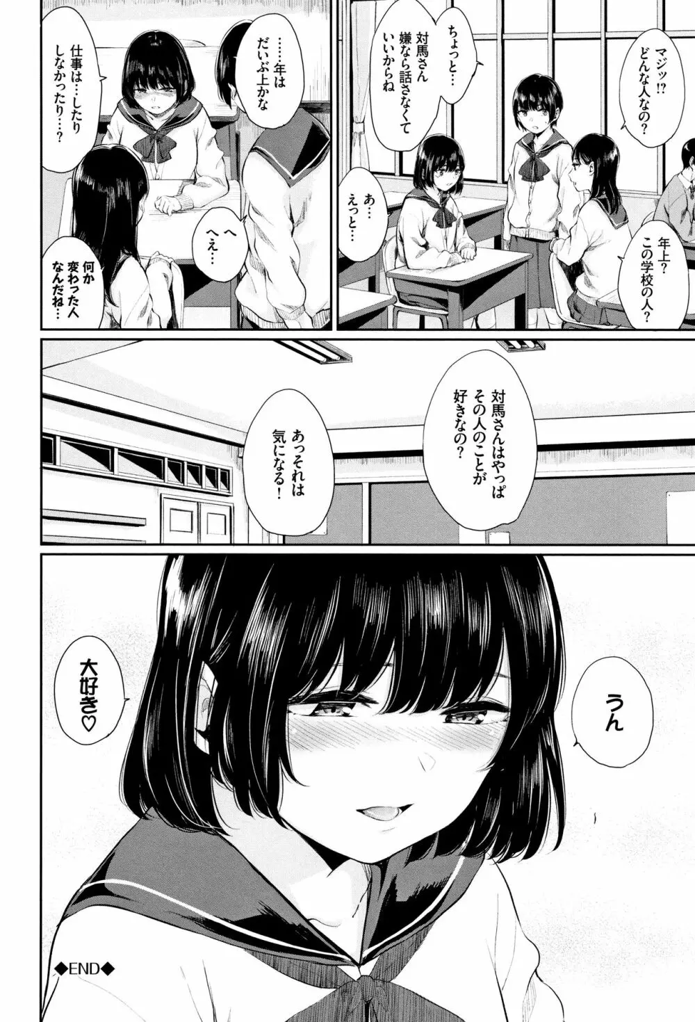 官能びより + 4Pリーフレット Page.51