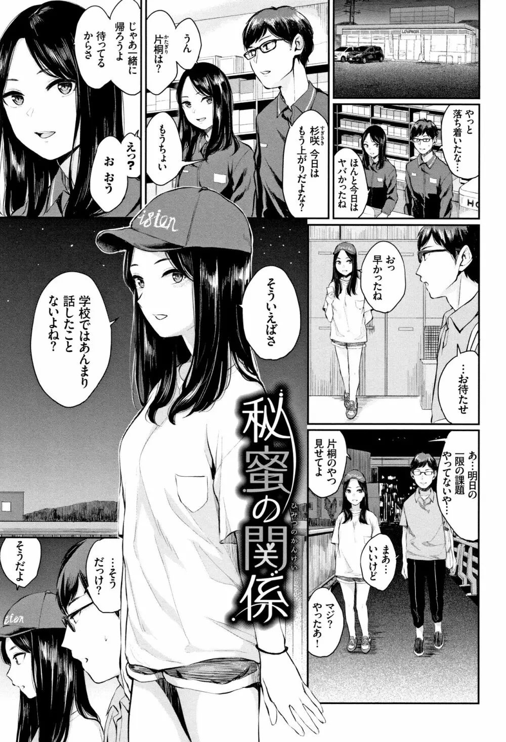 官能びより + 4Pリーフレット Page.52