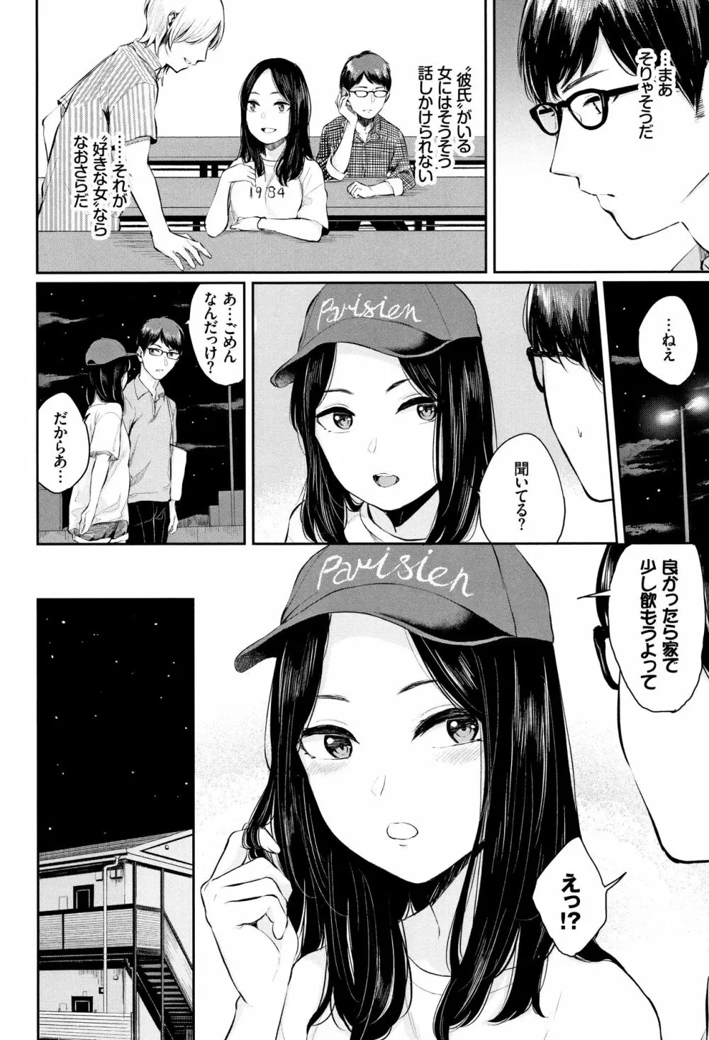 官能びより + 4Pリーフレット Page.53