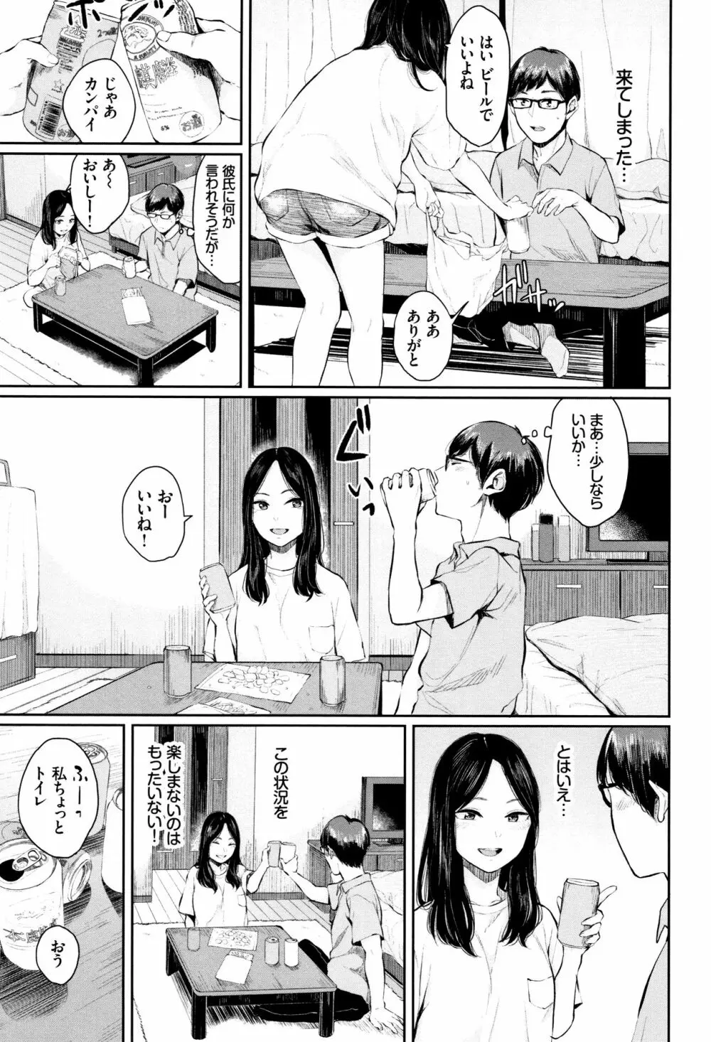 官能びより + 4Pリーフレット Page.54