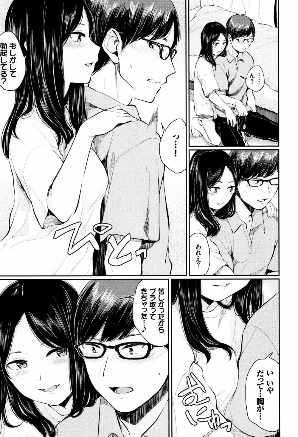 官能びより + 4Pリーフレット Page.56