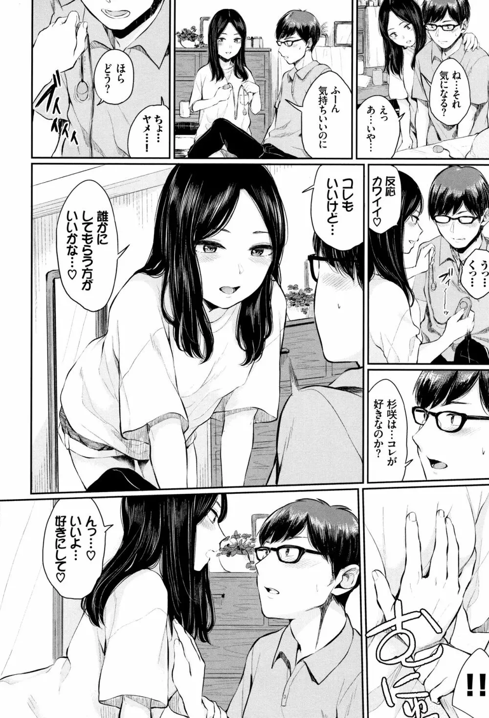 官能びより + 4Pリーフレット Page.57