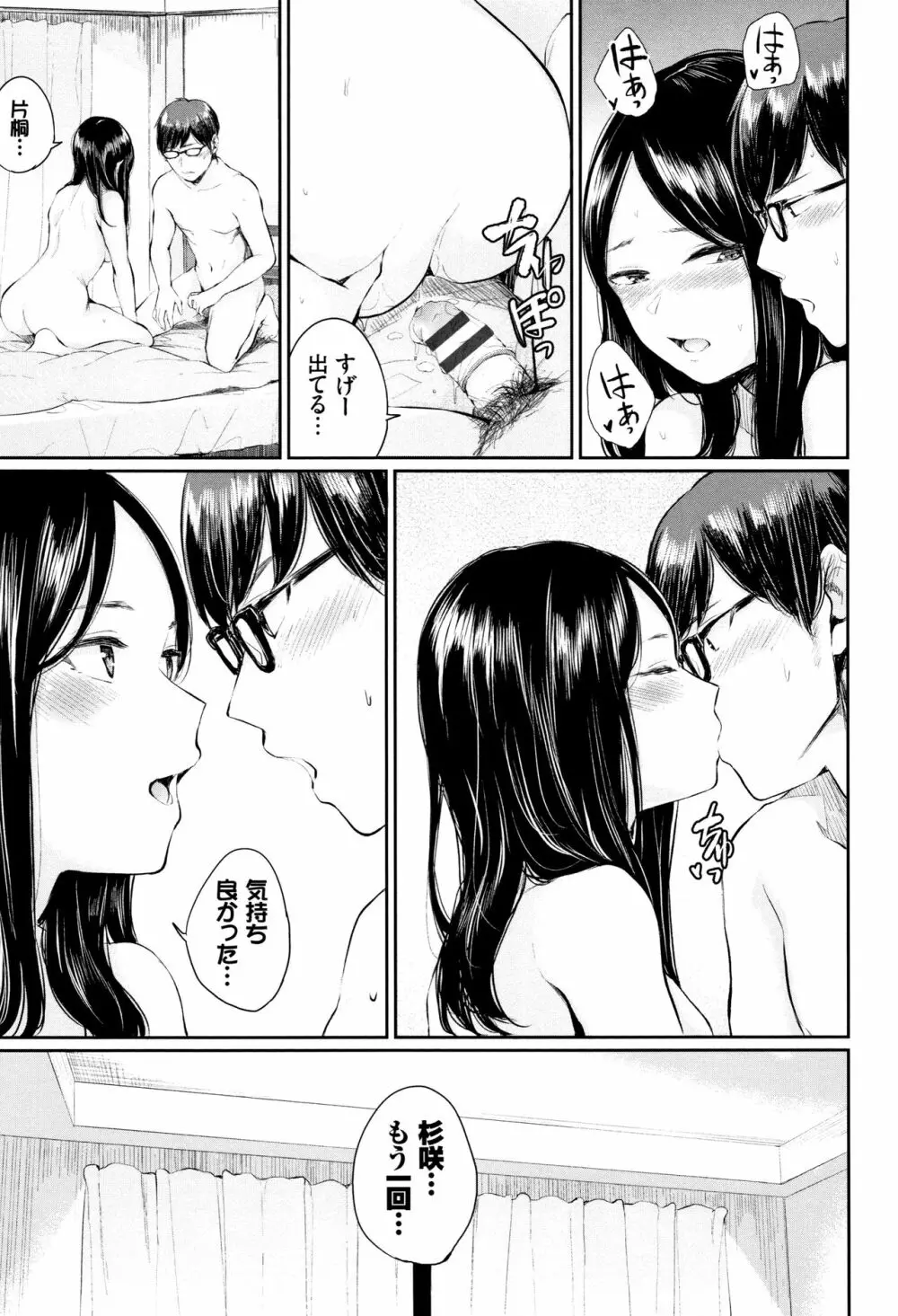 官能びより + 4Pリーフレット Page.70