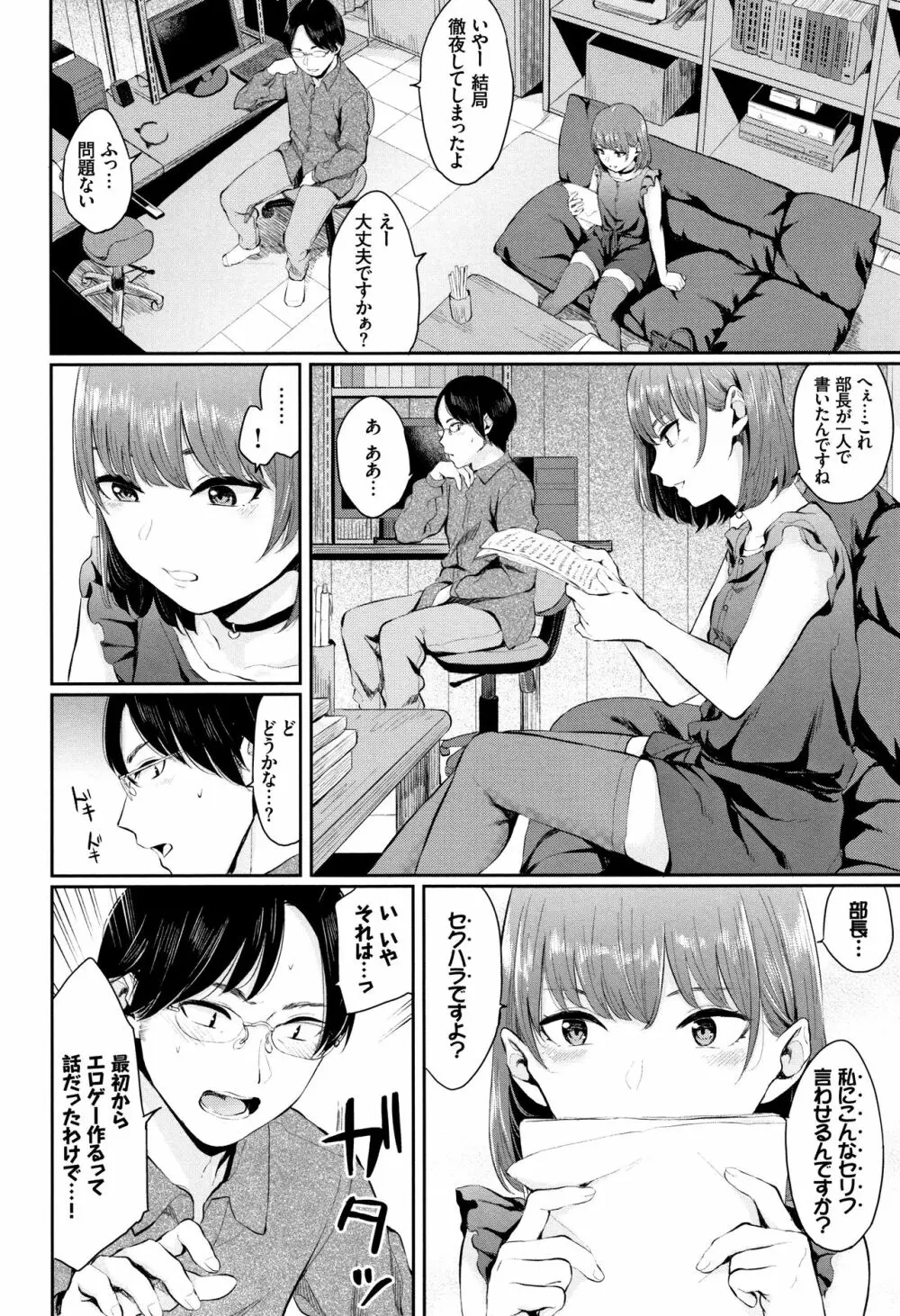 官能びより + 4Pリーフレット Page.73