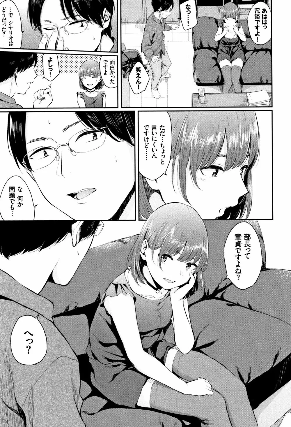 官能びより + 4Pリーフレット Page.74